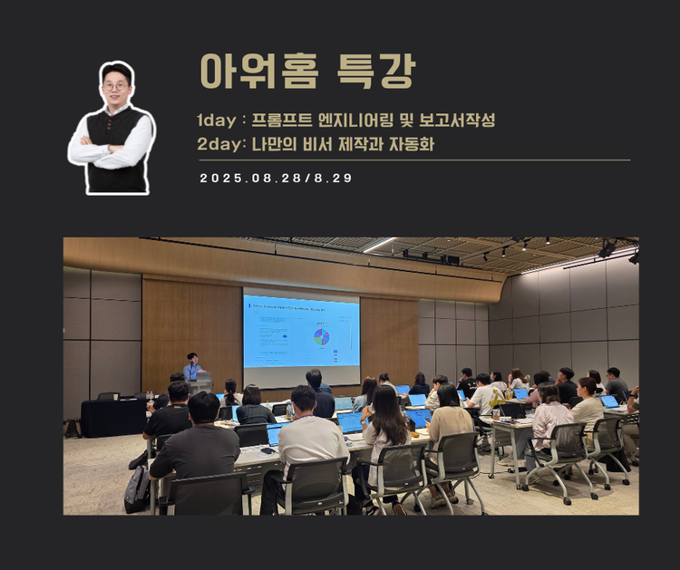 [교육 사례] 실무에서 바로쓰는 OurGPT 실습교육 (아워홈)