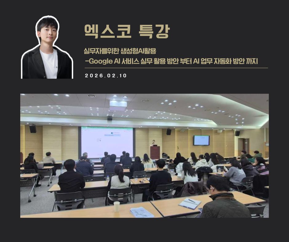 [교육 사례]실무자를 위한 생성형 AI 활용(엑스코)