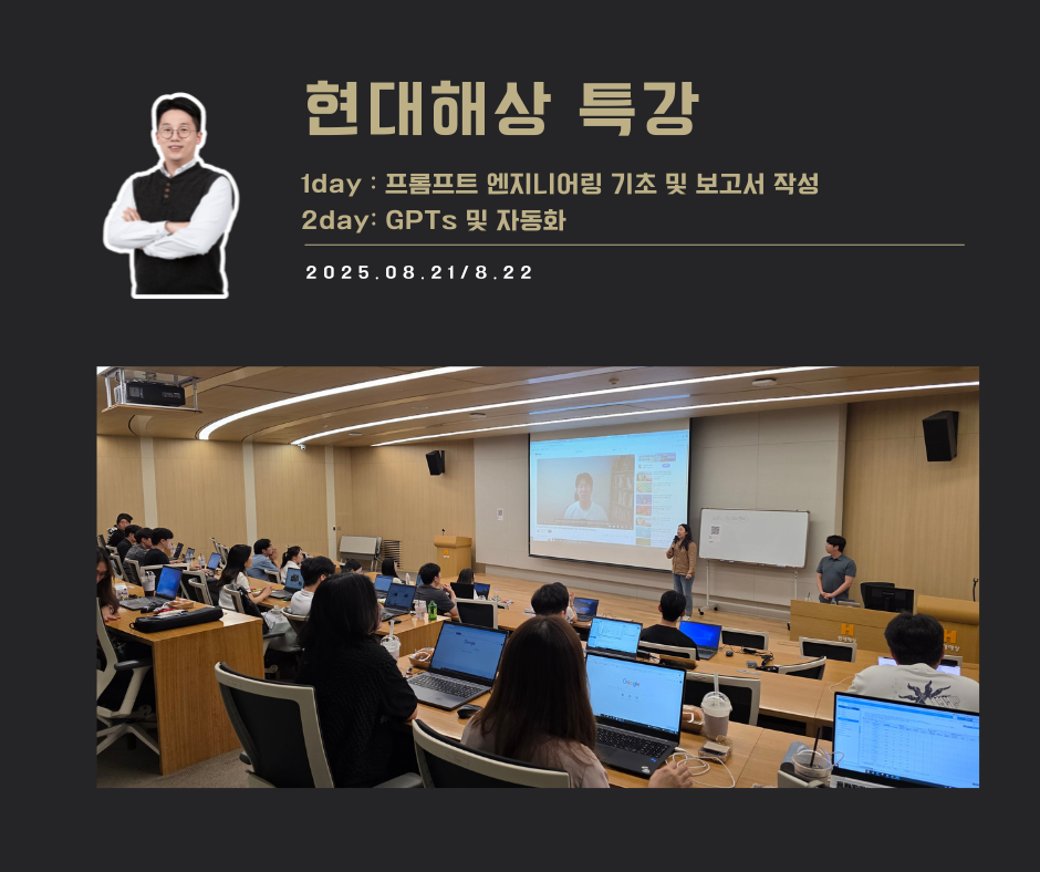 [교육 사례] 실무에서 바로쓰는 ChatGPT 실습교육 (현대해상)